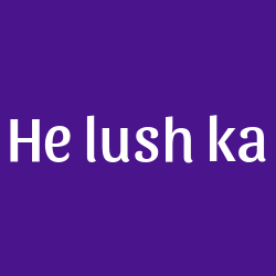 He lush ka